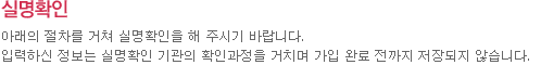 실명확인