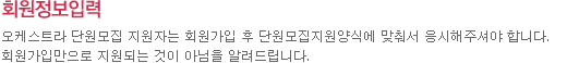 회원정보입력